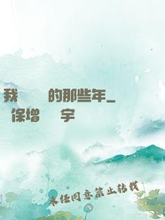 我當陰陽師的那些年